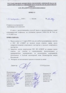 приказ по коронавирусу