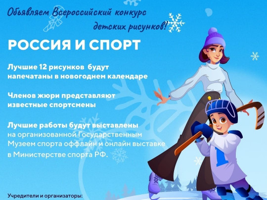 Детский Всероссийский конкурс рисунков «РОССИЯ И СПОРТ»⁣⁣