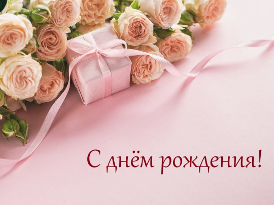 12 февраля празднует день рождения Евгения Ивановна Пешкова
