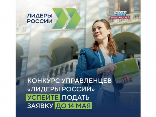Участники конкурса управленцев «Лидеры России» решат актуальные проблемы региона