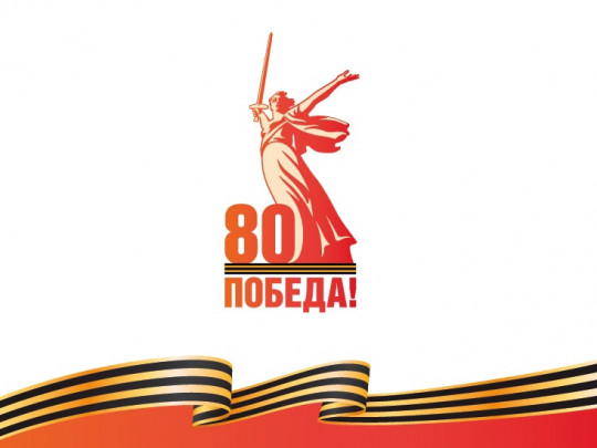 С Днем Победы!