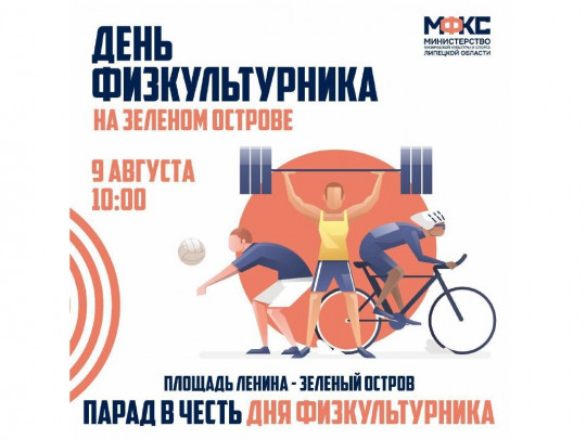 «Парад физкультурников – твой выход на спортивную сцену!»