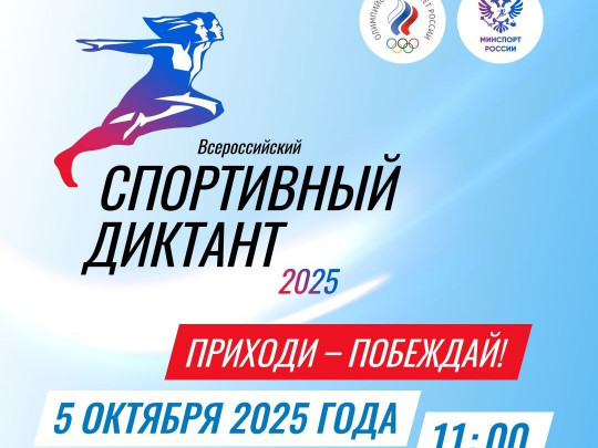 Благодарственное письмо Министра спорта Российской Федерации