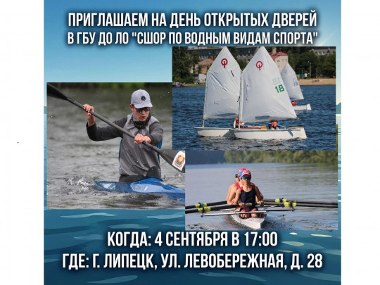 День открытых дверей