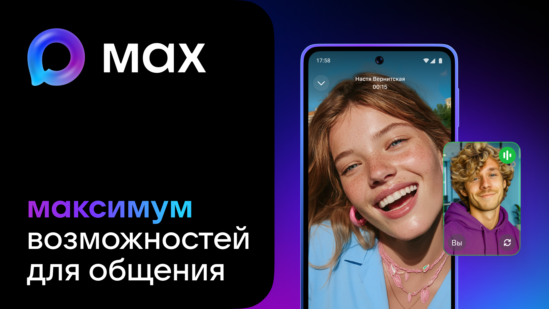 MAX
